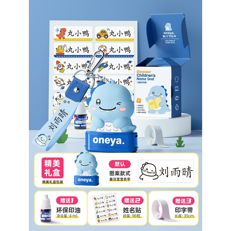 珂楚儿童姓名贴名字印章 幼儿园入园准备用品防水贴刺绣可缝宝宝小学