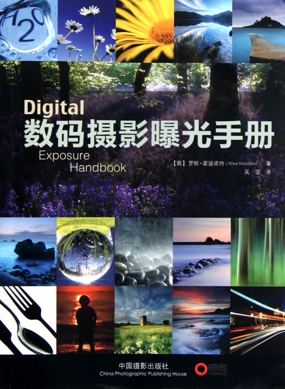 数码摄影曝光手册