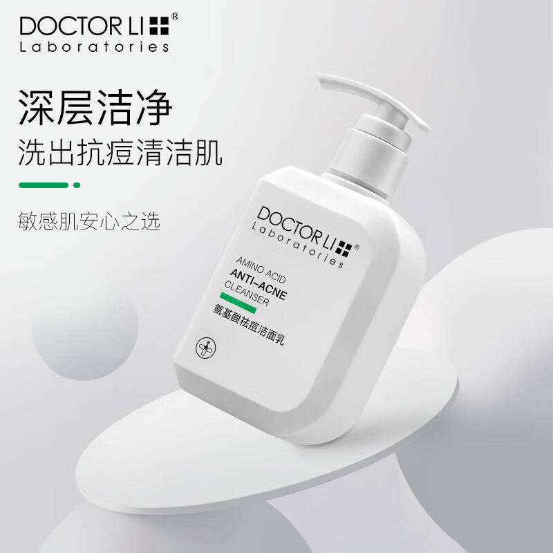 三,李医生祛痘洁面乳氨基酸泡沫洗面奶网友对比评测