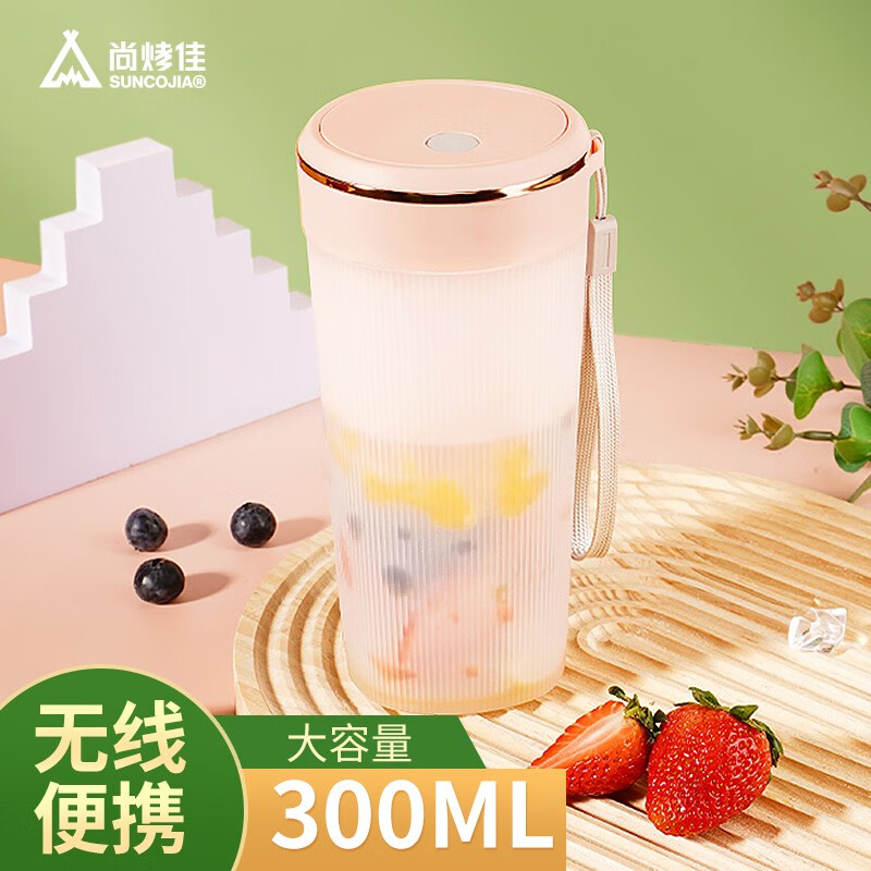 尚烤佳（Suncojia）便携随行榨汁机 家用迷你榨汁多功能料理机搅拌机 快速鲜榨榨汁杯 榨汁杯HB-240