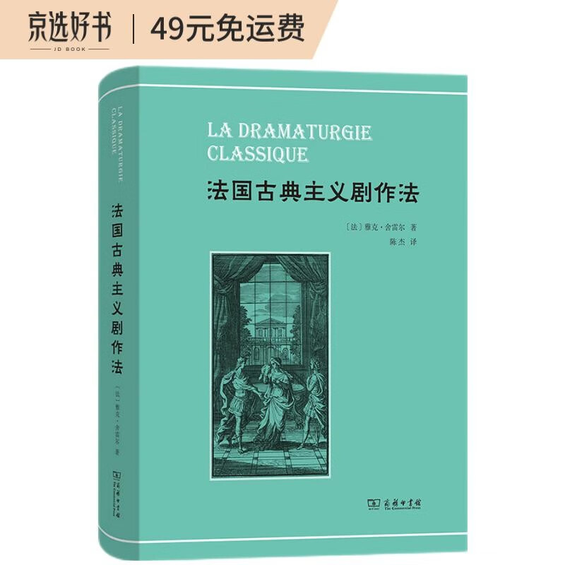 法国古典主义剧作法