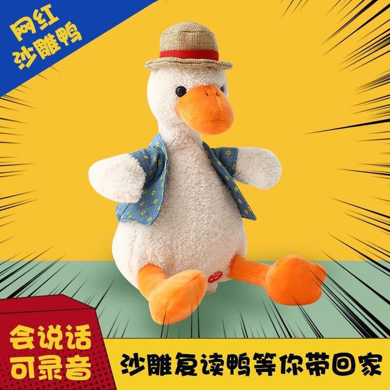 海豚小姐(miss dolphin)网红沙雕复读鸭加油学舌鸭录音会说话的鸭子怼