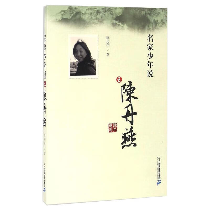 名家少年说之陈丹燕 幼儿图书 早教书 故事书 儿童书籍 图书