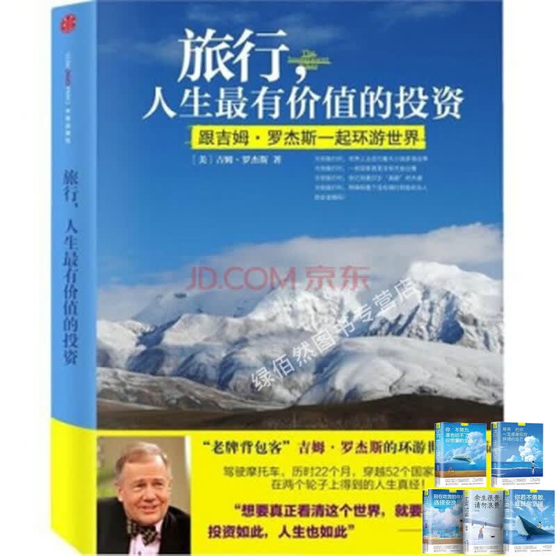 旅行，人生最有价值的投资