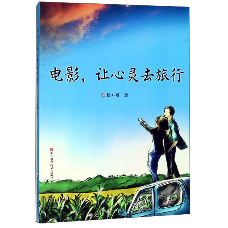 电影,让心灵去旅行