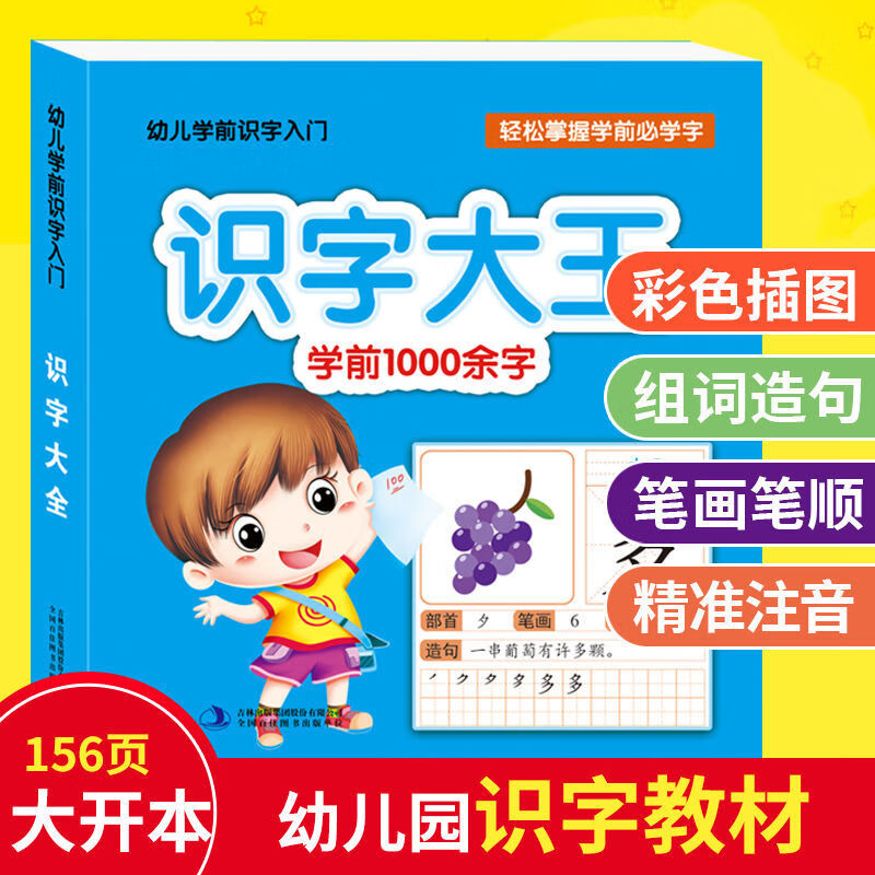 幼儿看图识字书幼儿园1000余字1-6岁宝宝学前启蒙人字