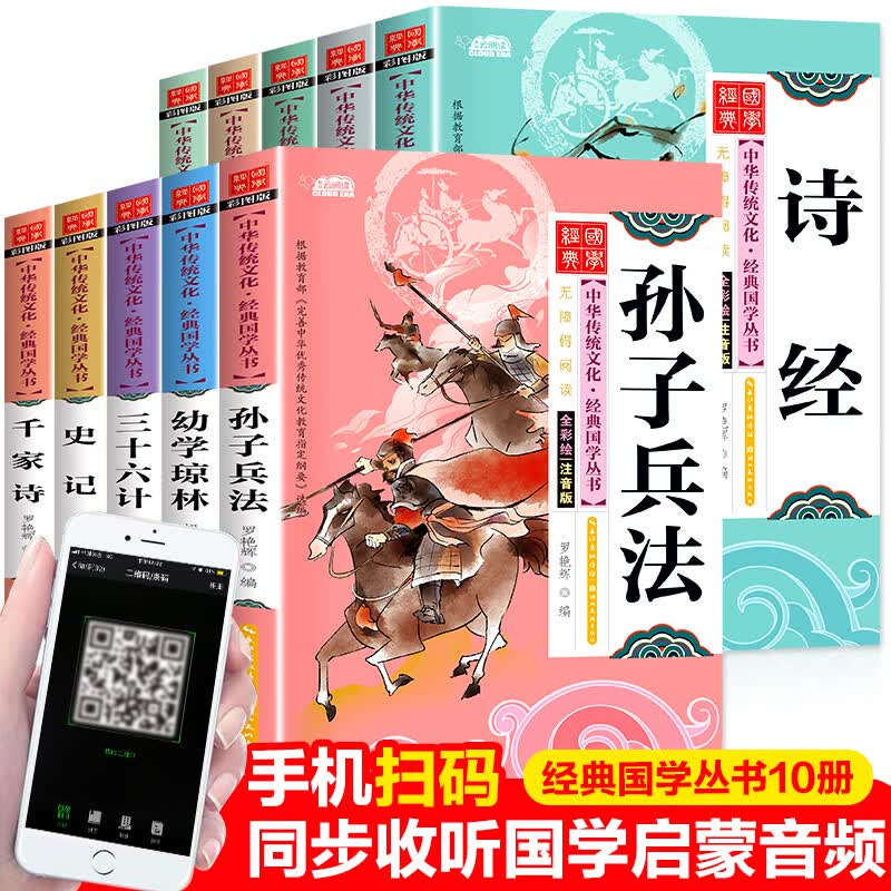中华传统文化 经典国学丛书 彩图注音版 全套10册千家诗声律启蒙宋词
