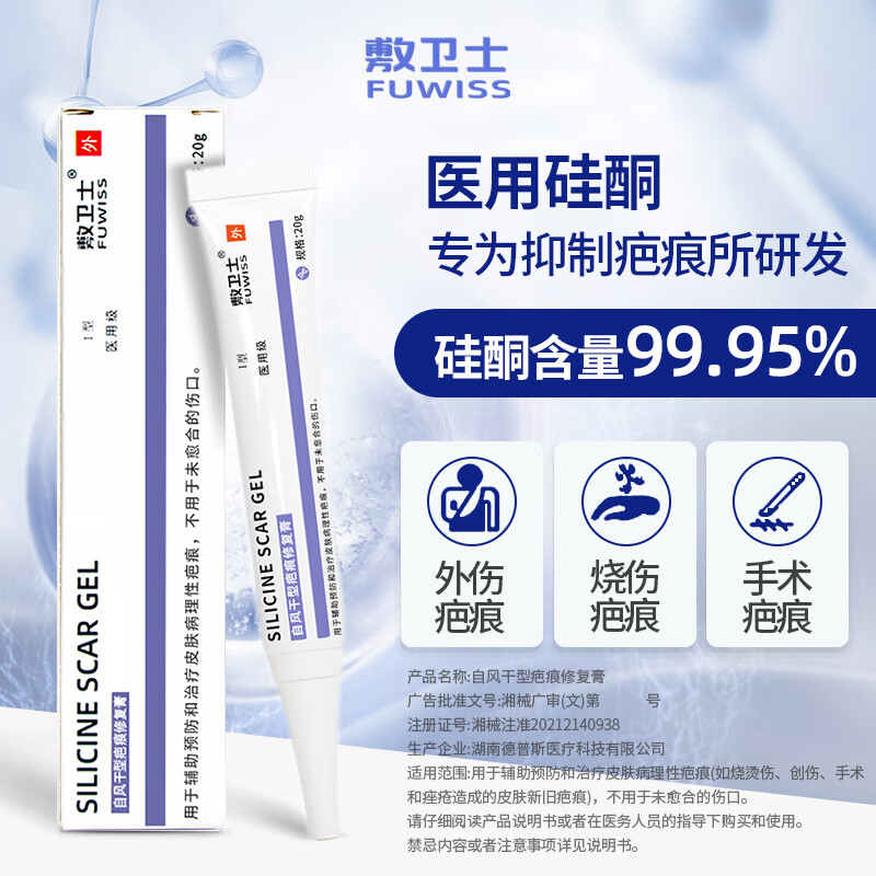 丞优敷卫士硅酮凝胶膏疤痕修复儿童小孩烫伤剖腹产专用用1支装 1支装