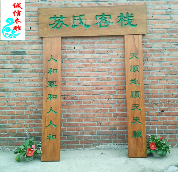 润华年仿古牌匾实木招牌门头匾额,开业招牌老匾字匾老木板刻字定