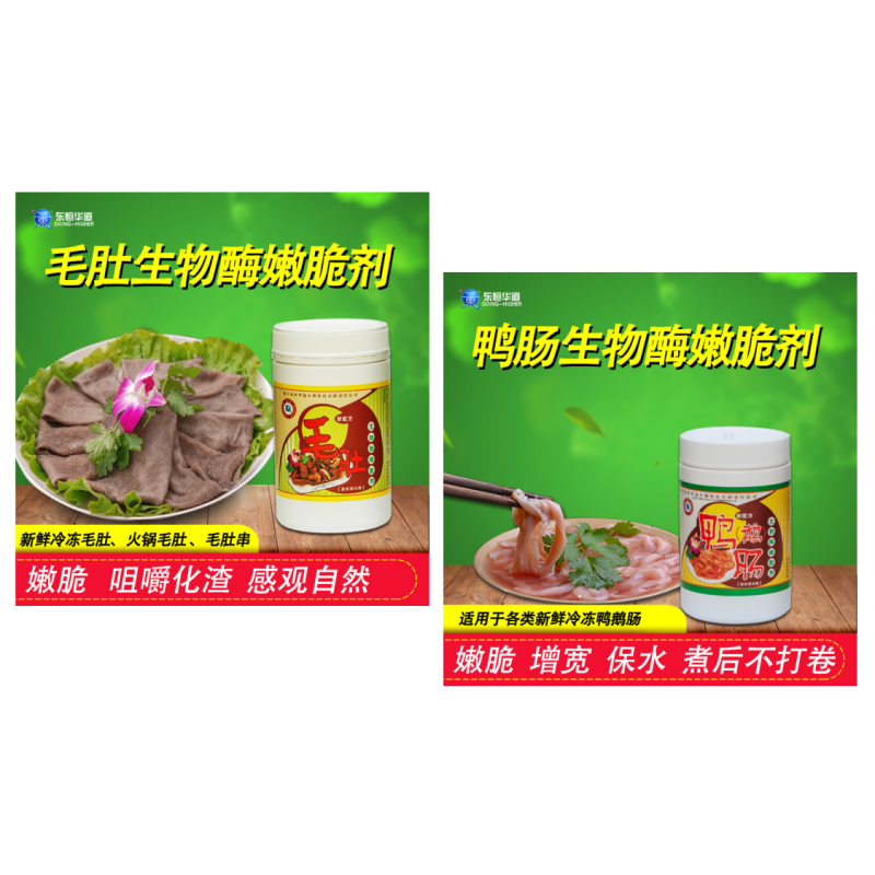 东l恒华道毛肚生物酶嫩脆剂 木瓜蛋白酶毛肚粉嫩脆剂毛肚调料腌粉瓶装