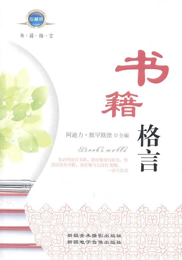 书籍格言【正版】