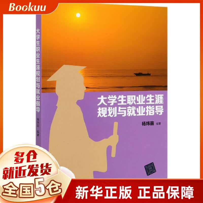 大学生职业生涯规划与就业指导