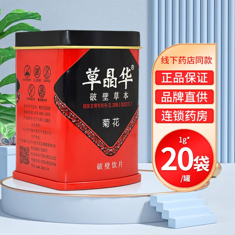 草晶华 菊花破壁饮片 1g*20袋 1罐