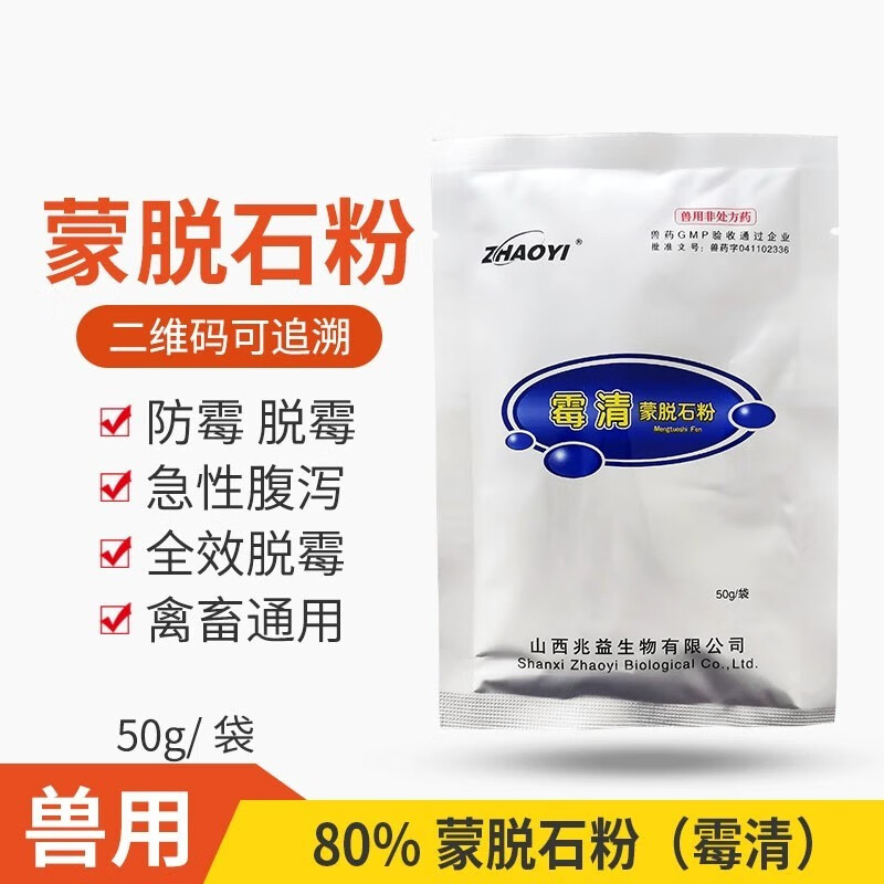 兽药蒙脱石散兽用霉清蒙脱石粉畜禽饲料霉变脱霉防霉解毒腹泻拉稀 50g