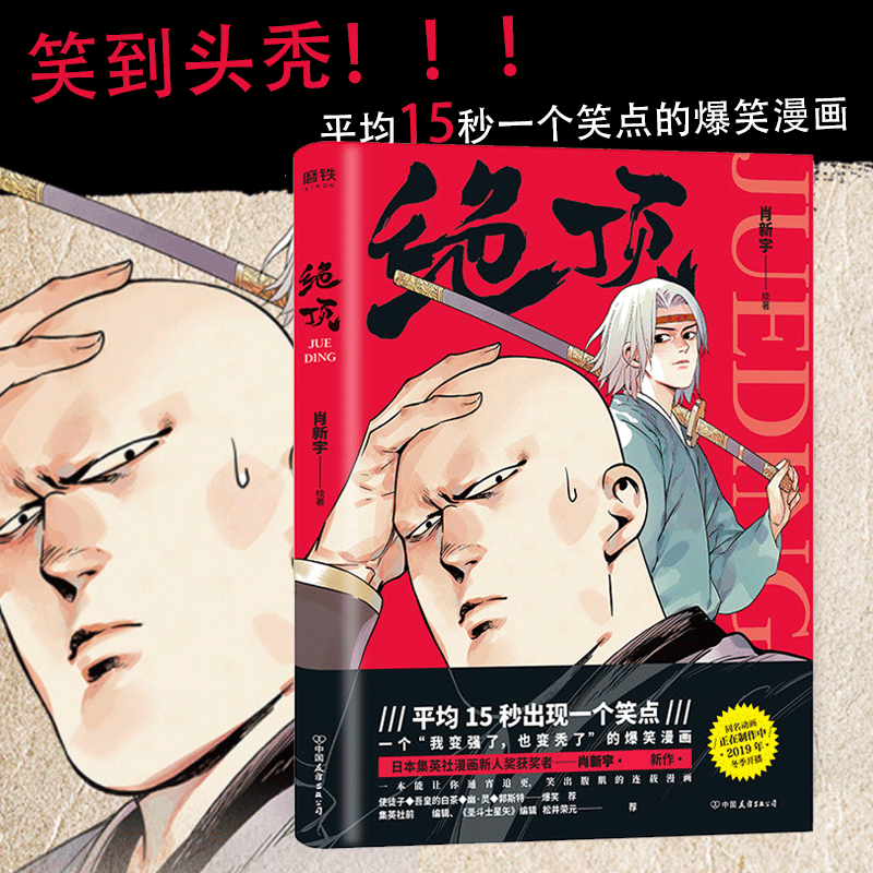 肖新宇 日本集英社漫画新人奖同名动画青春文学使徒子吾皇磨铁图书籍