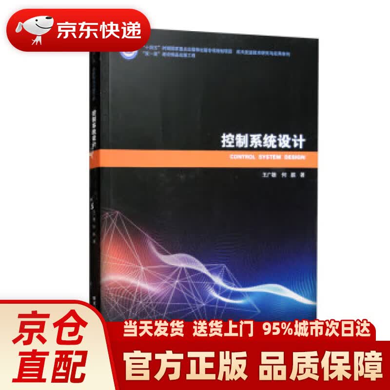 【新华正版图书】控制系统设计
