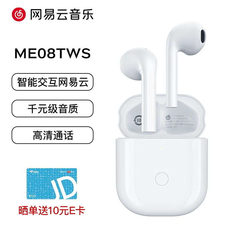 网易云音乐真无线蓝牙耳机 半入耳式运动降噪游戏跑步耳机 苹果华为小米oppo手机通用 ME08TWS