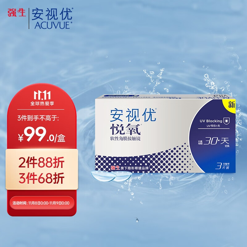 强生(Johnson)安视优进口隐形眼镜VITA硅水凝胶月抛悦氧3片装400度价格走势和销量趋势分析