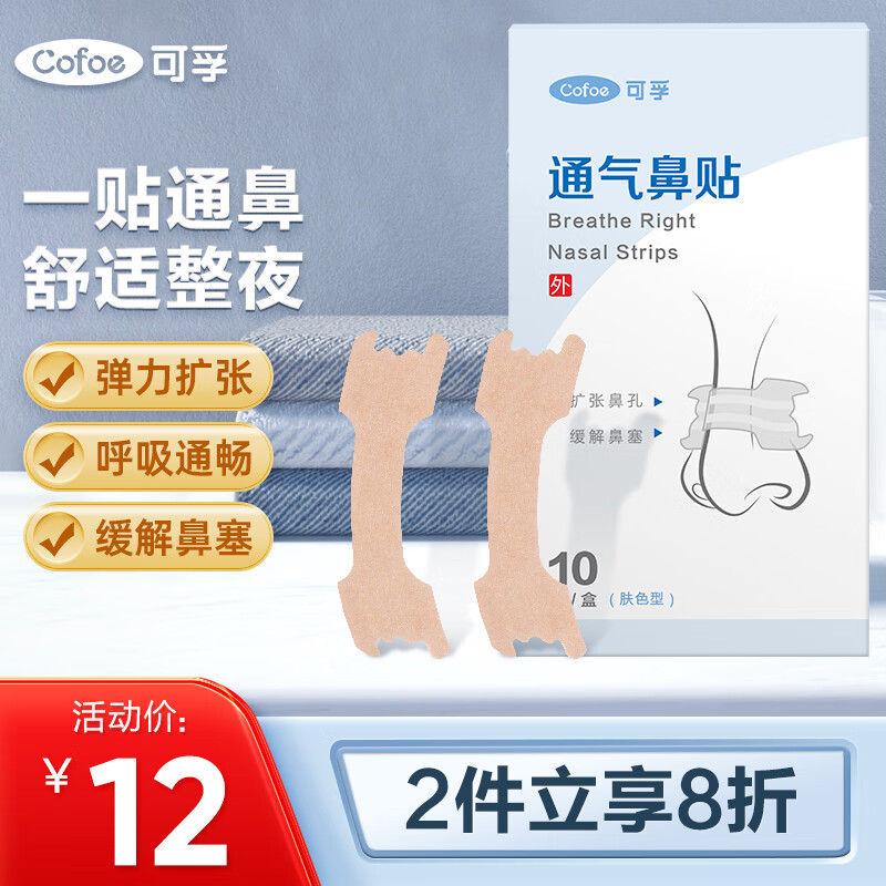 看价格历史走势,选择稳定质优的可孚医用通气鼻贴
