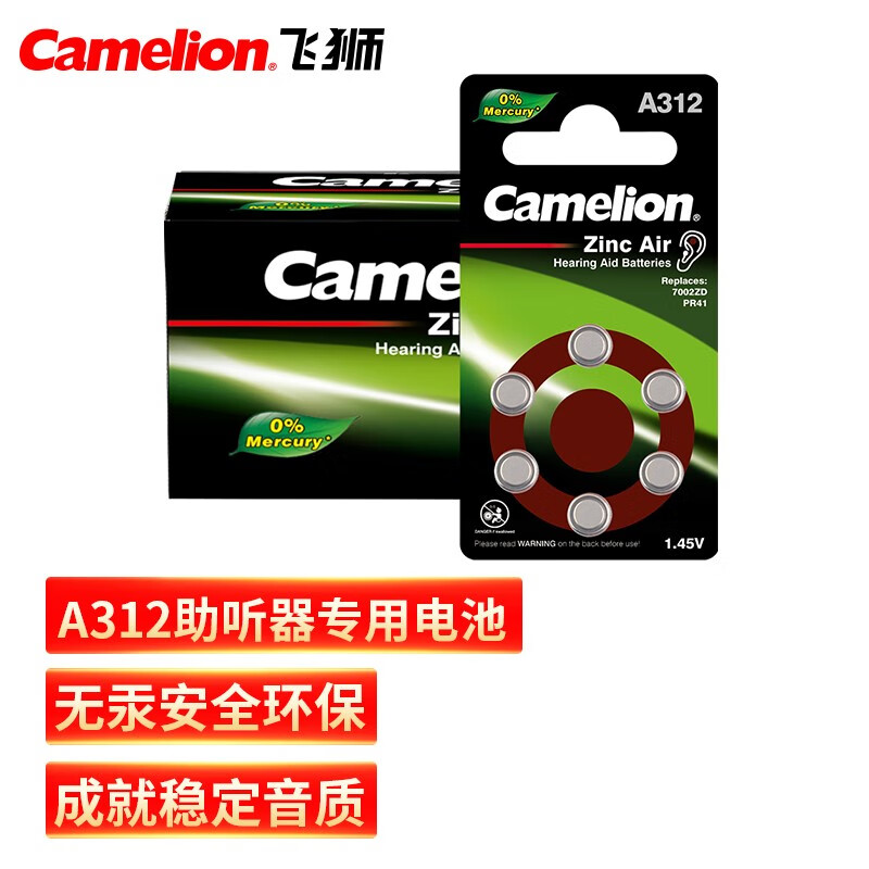 飞狮（Camelion）A312/PR41/312A 1.45V 锌空电池 纽扣电池 扣式电池 60粒 助听器专用电池