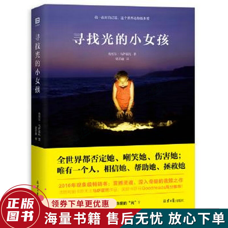 寻找光的小女孩
