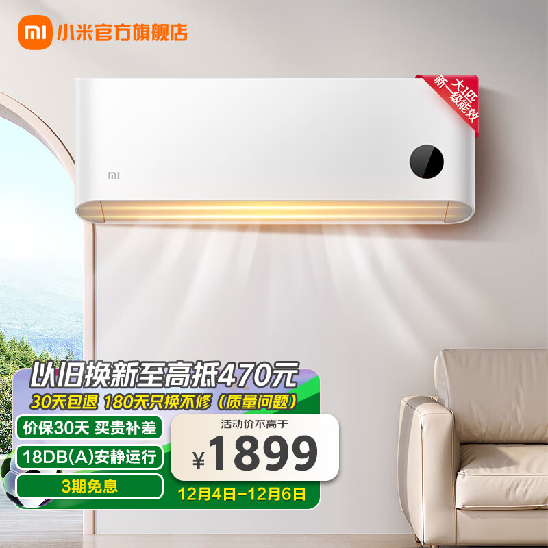 小米大1匹新一级能效巨省电 变频冷暖 壁挂式卧室智能空调节能省电挂机 白色 KFR-26GW/V1A1
