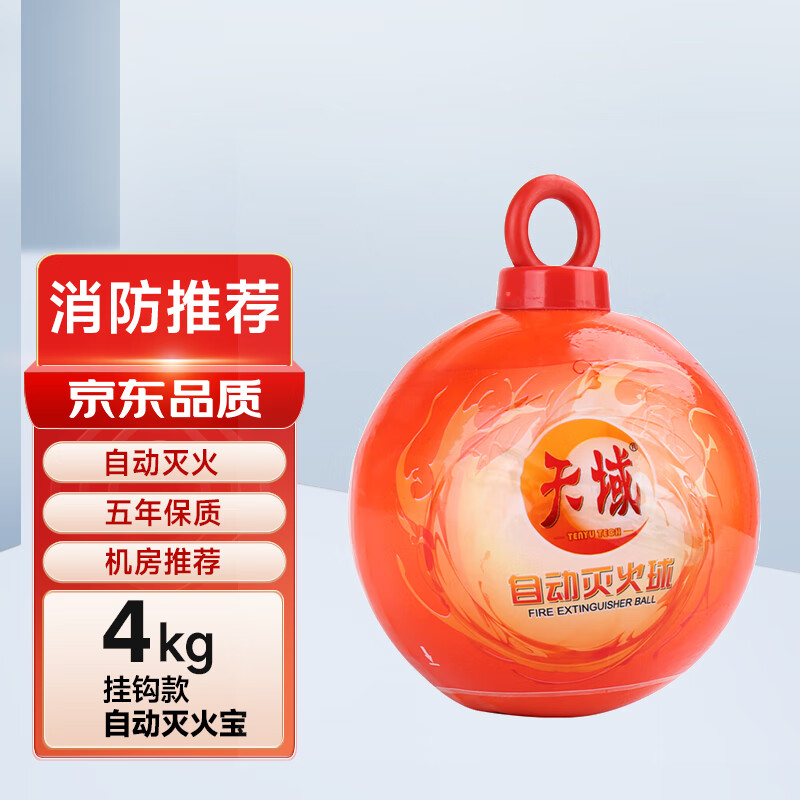 万众 天域自动灭火宝 商用机房干粉灭火器自爆灭火弹消防器材 灭火球4