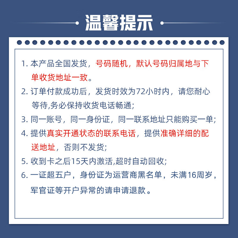 网上买手机卡多长时间送到
