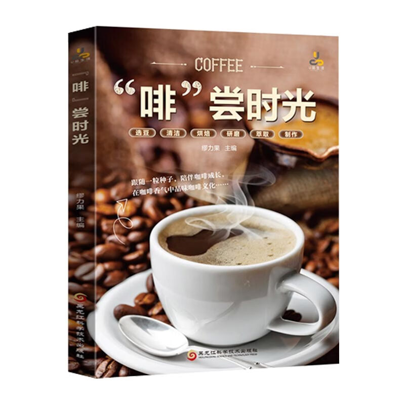 豆挑选烘焙研磨咖啡器材使用萃取教程指导咖啡冲泡制作教程拉花书籍