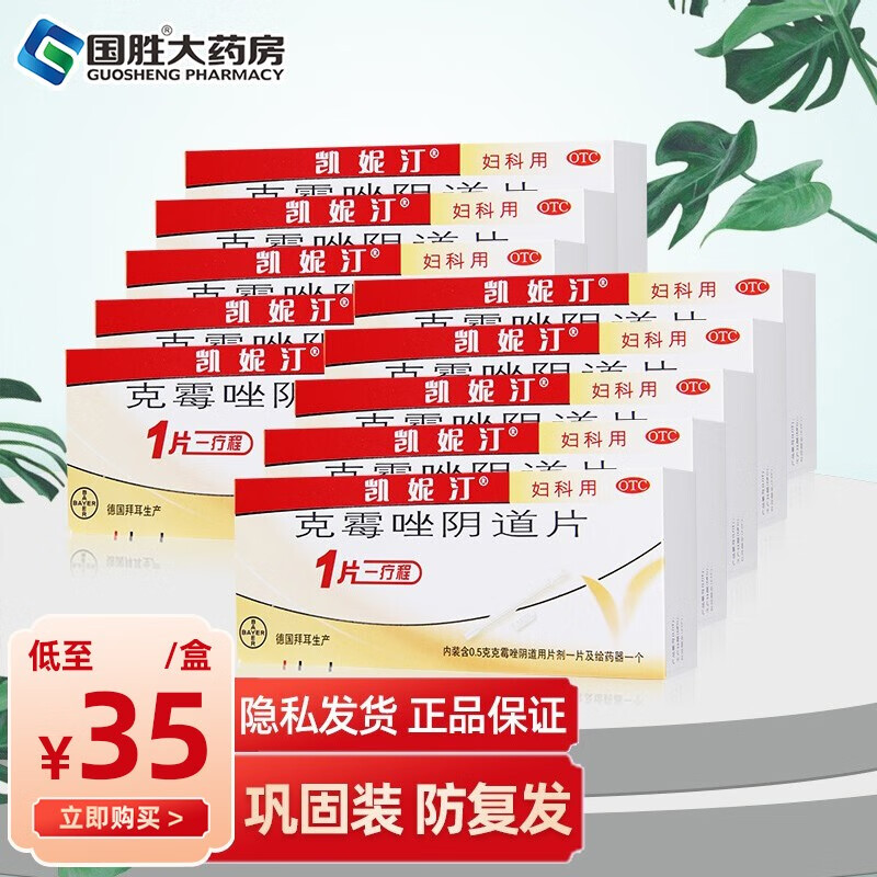 凯妮汀品牌的妇科用药价格趋势分析与用户评价
