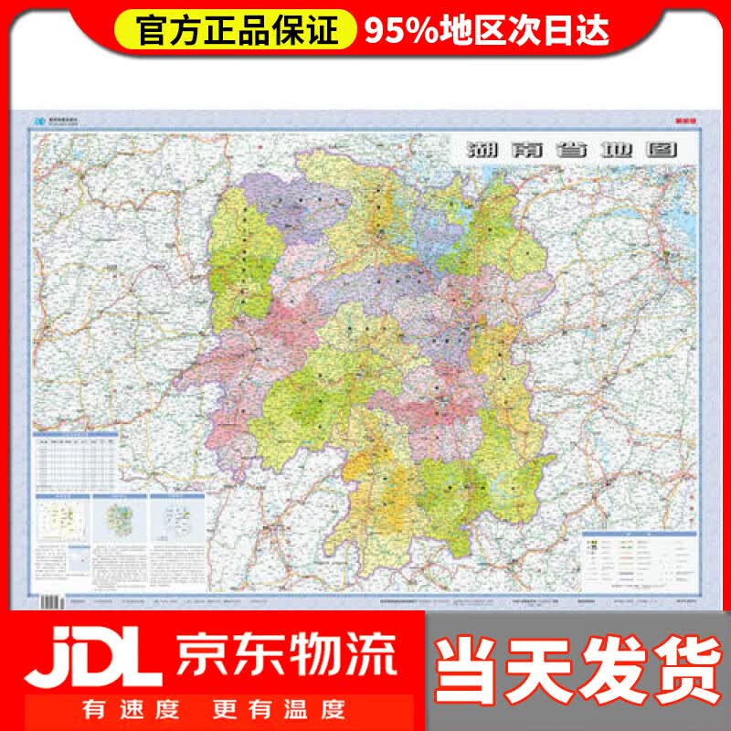 【送货上门】湖南省地图挂图