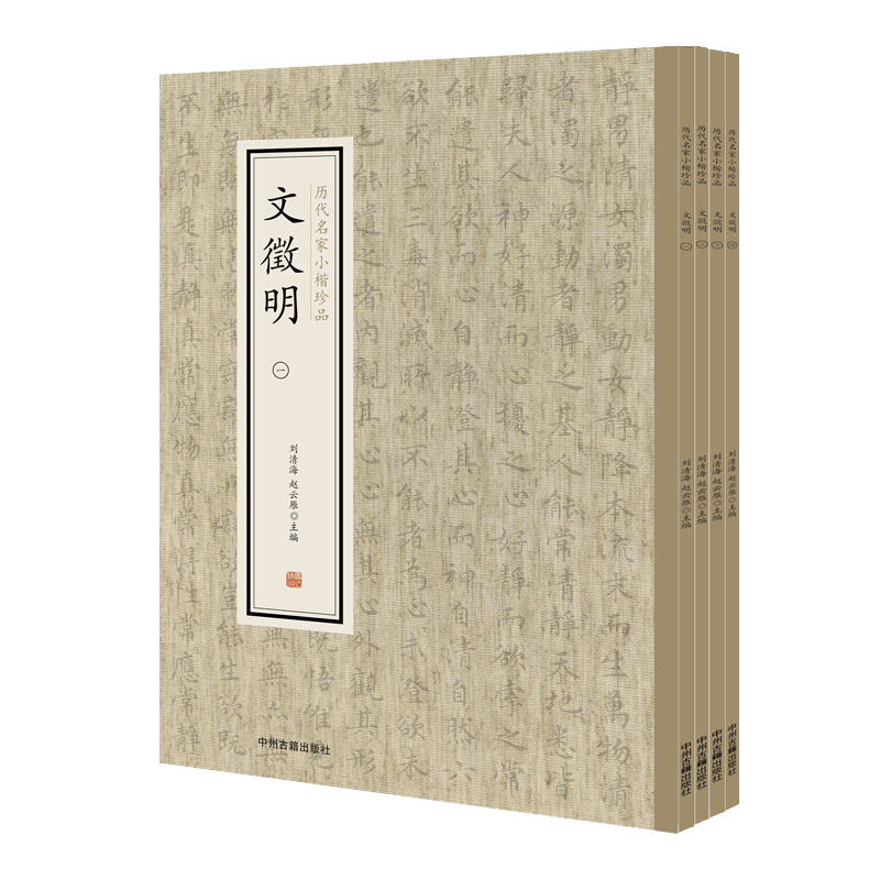 收藏珍品，中州古籍出版社带您领略书法之美