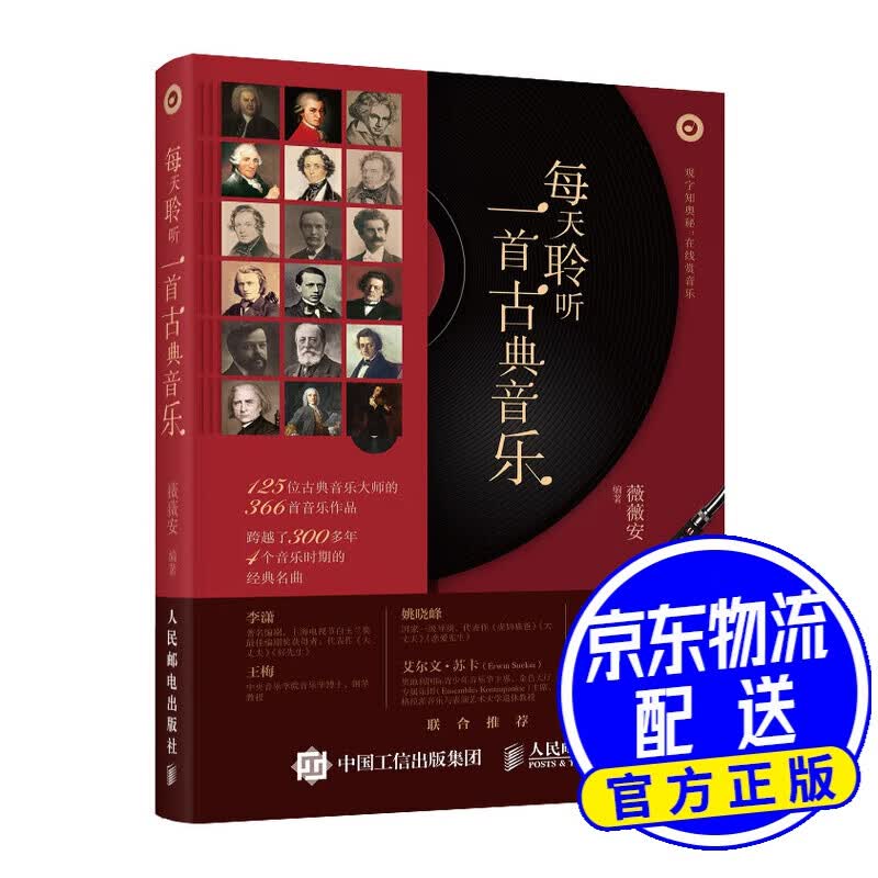 每天聆听一首古典音乐