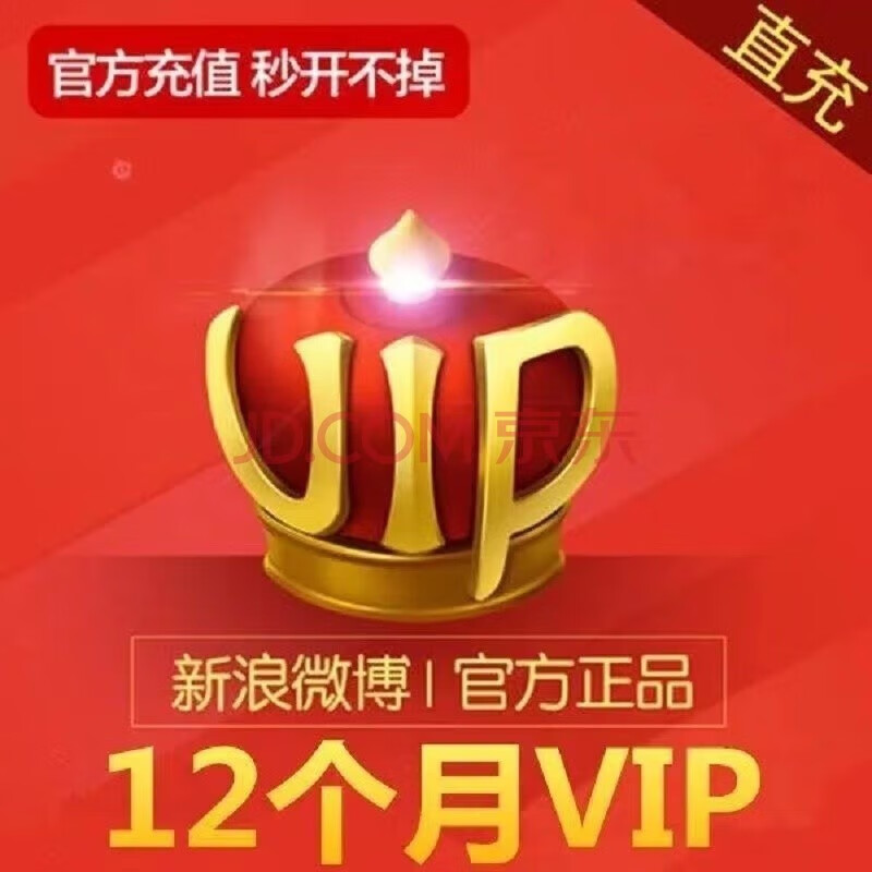 （填微博昵称充值）新浪微博会员vip12个月 微博vip会员年卡 微博年卡 微博年卡 微博会员年