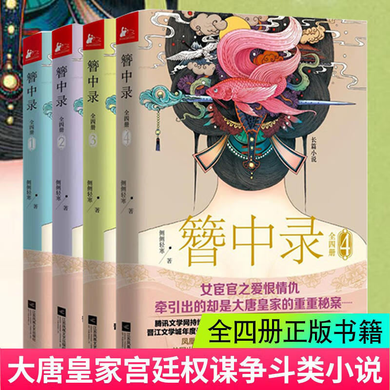 簪中录小说全套4册 杨紫主演《青簪行》电