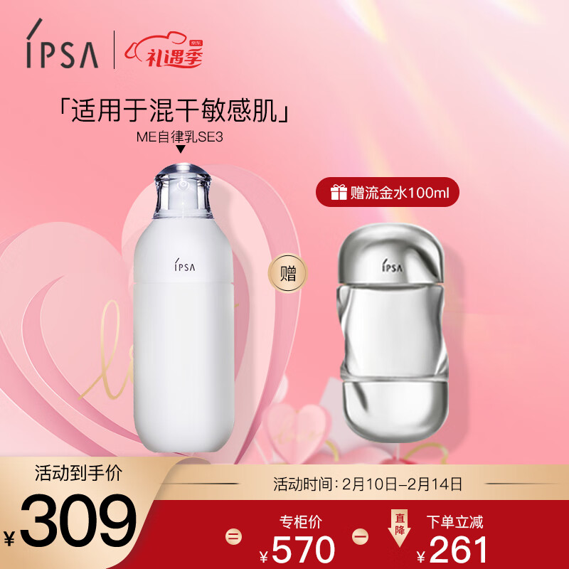 茵芙莎（IPSA）自律舒缓美肌液175mlME SE3赠流金水100ml 混干敏感肌 情人节礼物