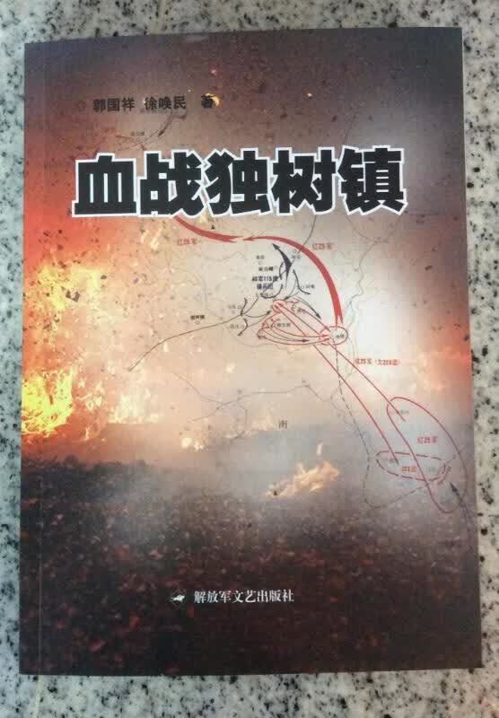 血战独树镇【正版特惠】