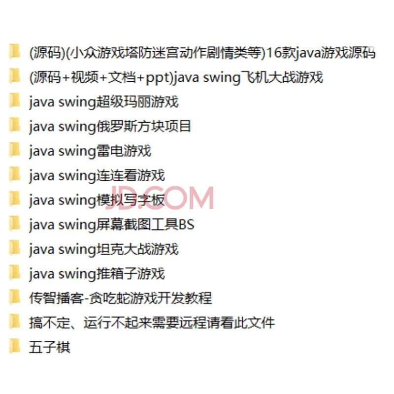 【百度网盘发货】java swing gui java游戏项目 游戏源码游戏源代码