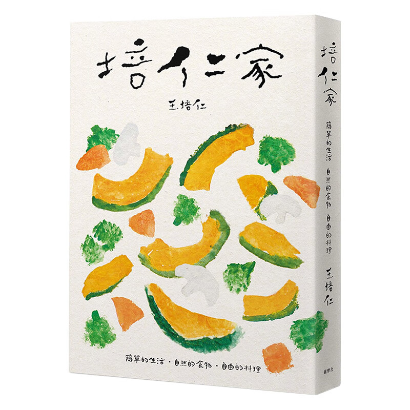 【中图台版】培仁家－簡單的生活，自然的食材，自由的料理 饮食 港台原版进口书