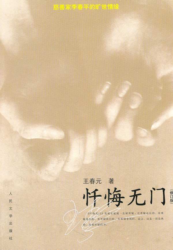 忏悔无门(修订版)【正版图书】
