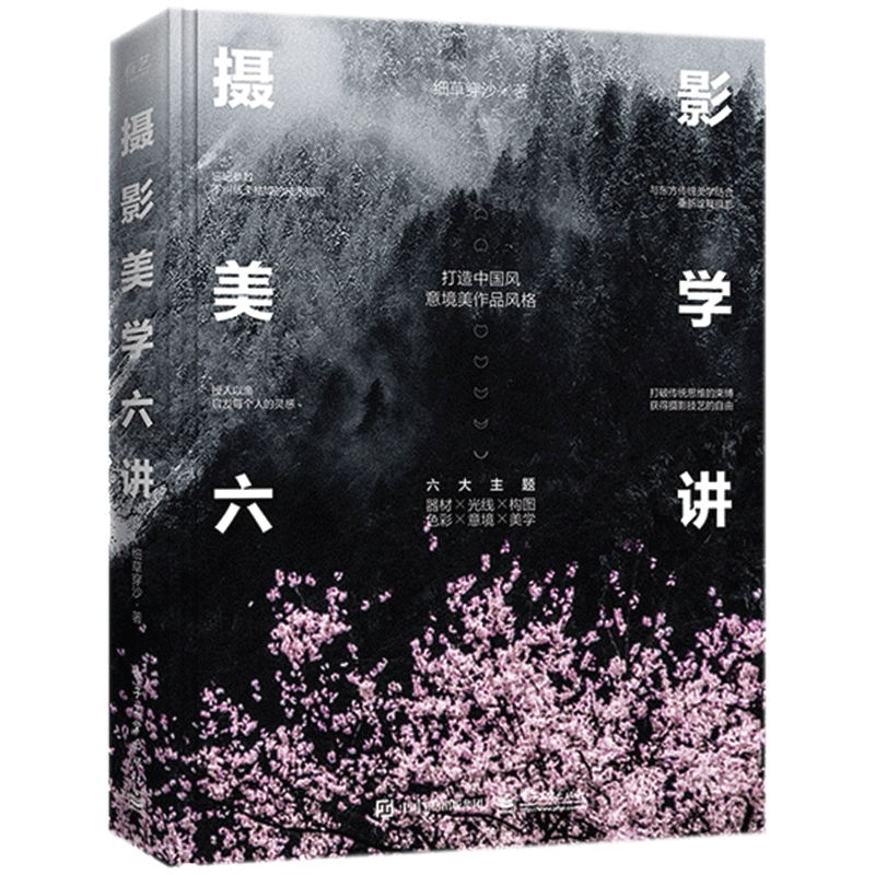 可选 摄影美学六讲