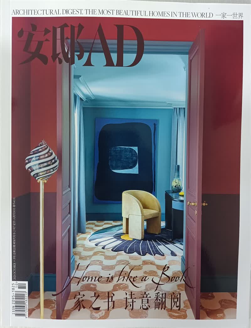 安邸（2021年10月号）