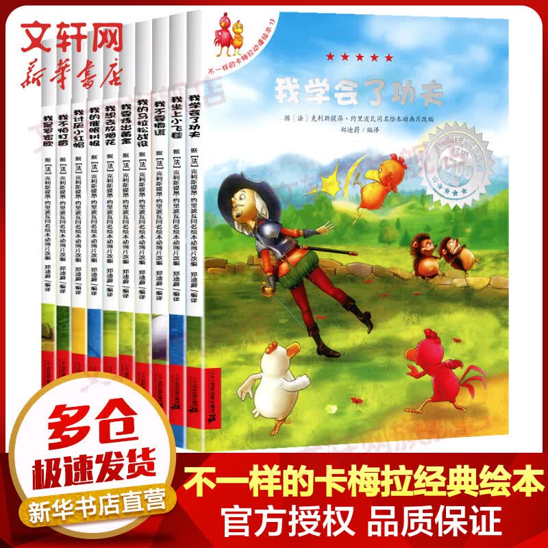 不一样的卡梅拉系列绘本 第三季动漫版全套10册 3-6-7-10岁幼儿童动漫绘本早教启蒙认知故事图画书 幼儿园大班一年级绘本课外阅读书籍