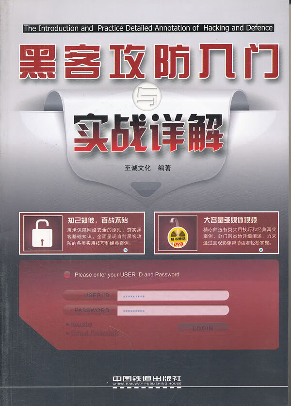 黑客攻防入门与实战详解(附1)