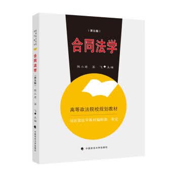 2022版合同法学