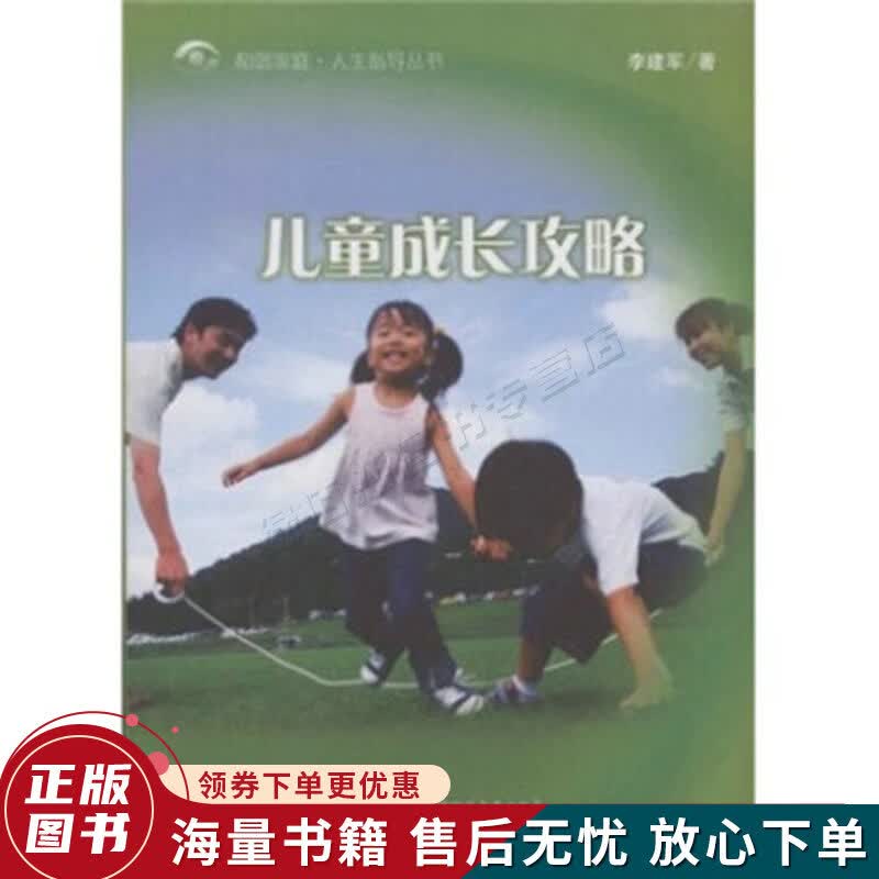 儿童成长攻略