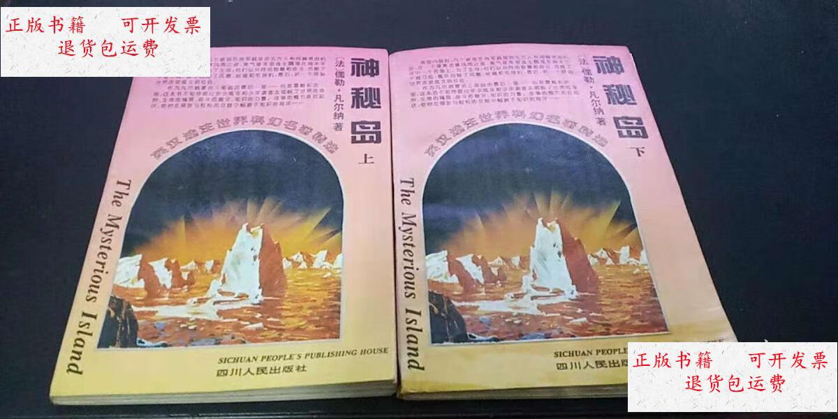 凡尔纳著.邱望生译 四川人民出版