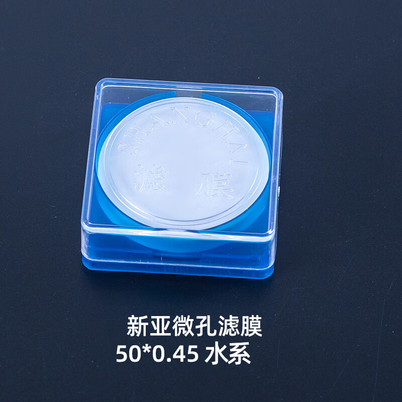 沛苓上海新亚混合纤维微孔滤膜水系有机尼龙过滤50mm*0.220.