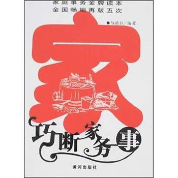 巧断家务事【正版图书】