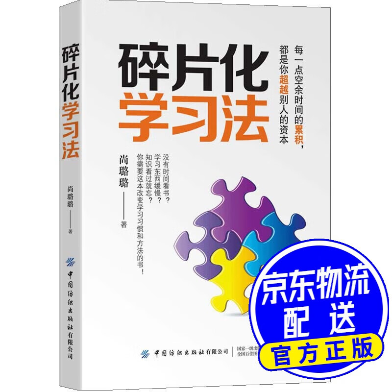 碎片化学习法